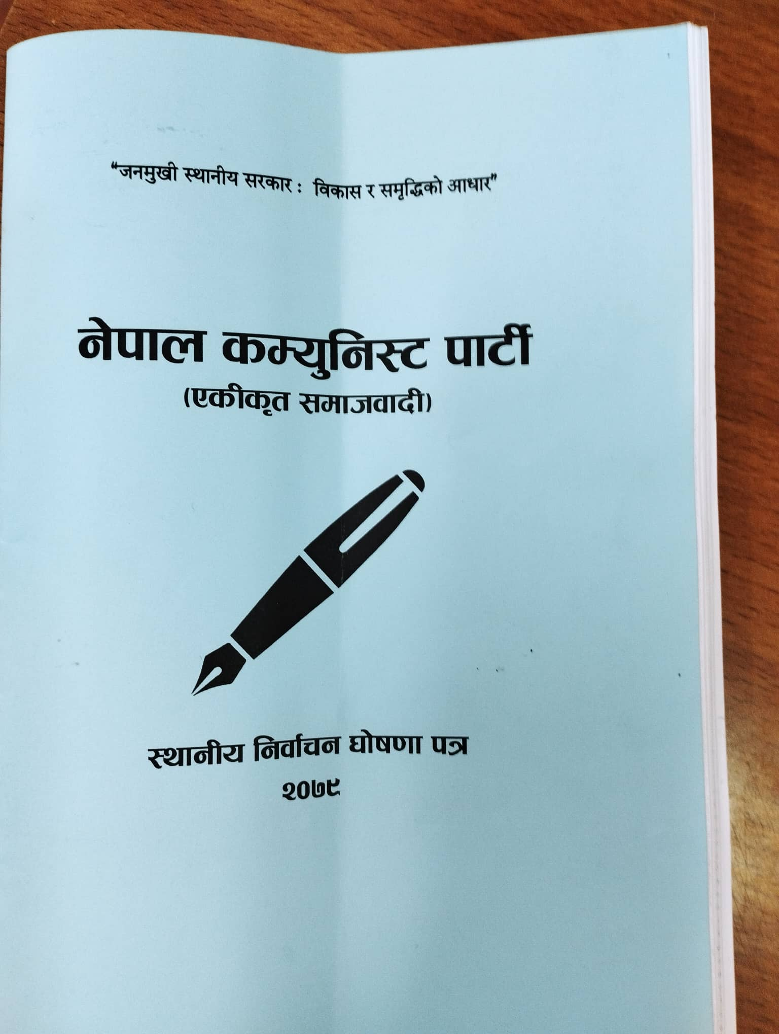 नेकपा एकीकृत  समाजवादीको घोषणापत्र - ‘जनमुखी स्थानीय सरकार  विकास र समृद्धिको आधार’